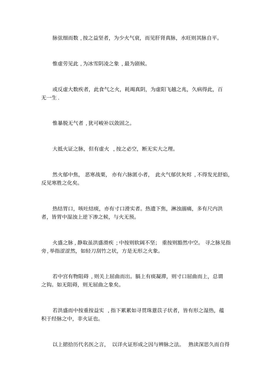 刘渡舟火证论_第3页