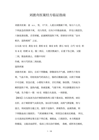 刘渡舟医案经方临证指引