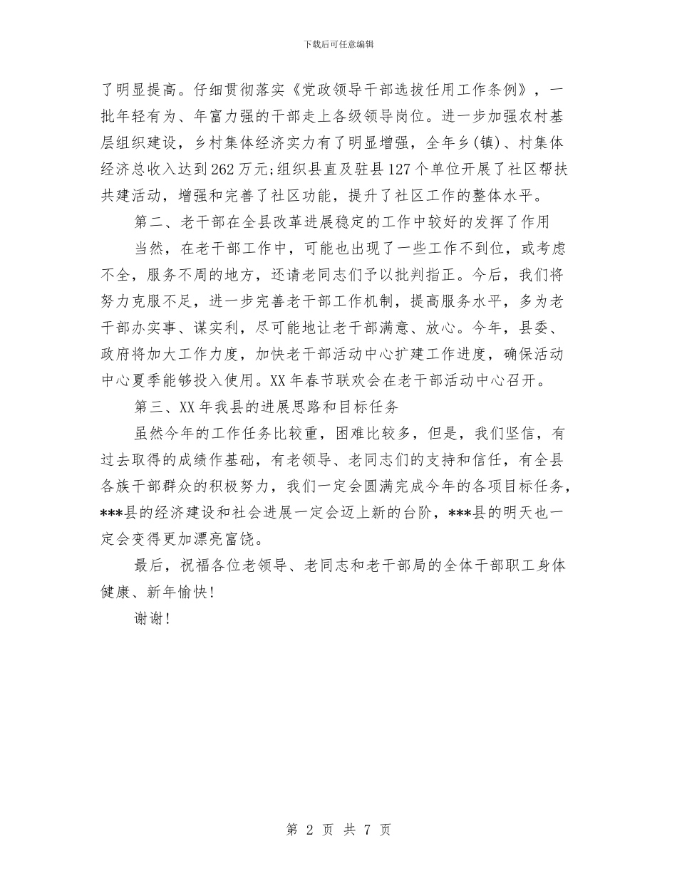 在“两节”慰问暨老干部工作总结会议上的讲话与在“严以用权”专题讨论会上的讲话汇编_第2页