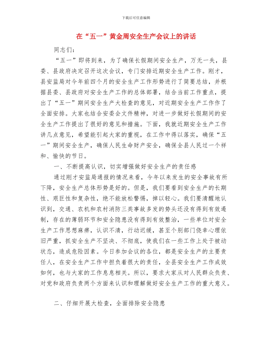 在“五一”、“五四”表彰大会上的讲话与在“五一”黄金周安全生产会议上的讲话汇编_第3页