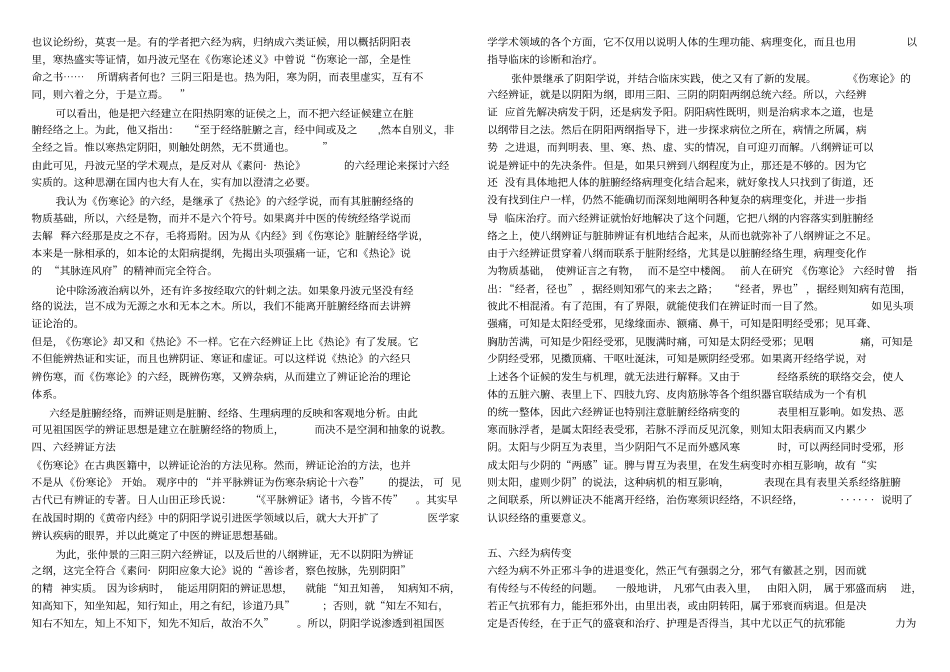 刘渡舟伤寒论十四讲打印版_第2页