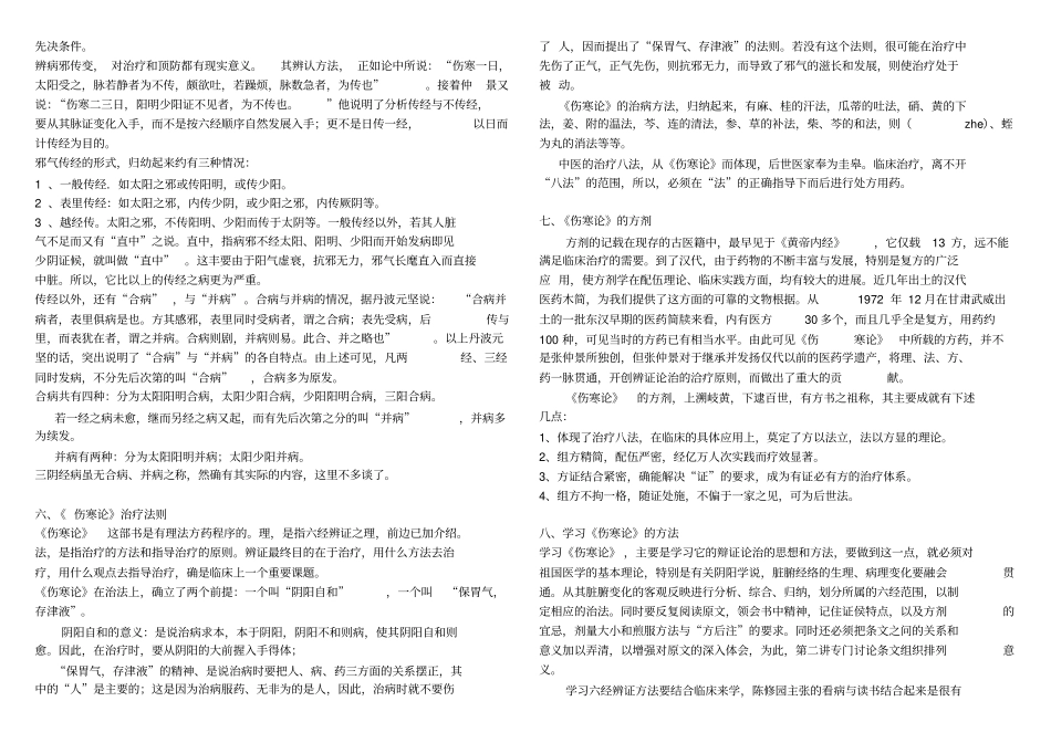 刘渡舟伤寒论十四讲打印版_第3页