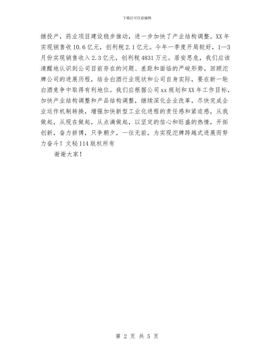 在“五一”、“五四”表彰大会上的讲话与在“党员挂牌上岗”活动启动仪式上的讲话汇编_第2页