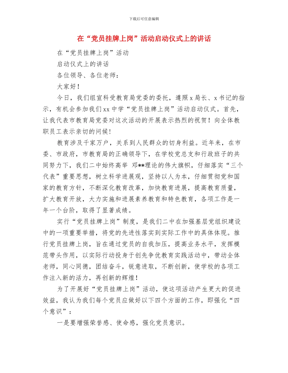 在“五一”、“五四”表彰大会上的讲话与在“党员挂牌上岗”活动启动仪式上的讲话汇编_第3页