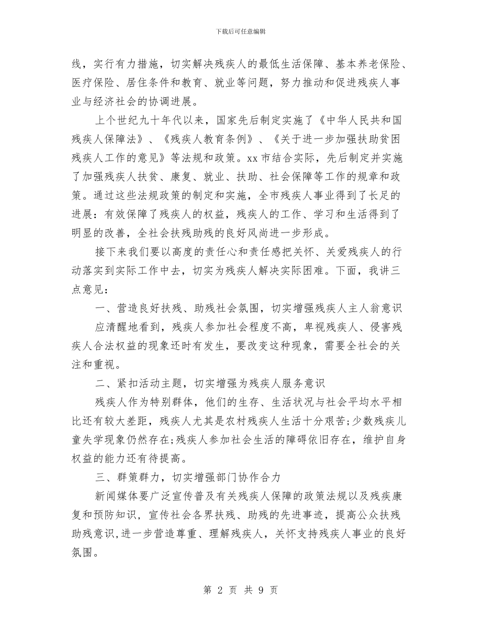 在“全国助残日”活动上的讲话稿与在“春蕾课堂”总结表彰会上的发言汇编_第2页