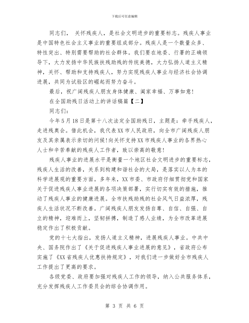 在“全国助残日”活动上的讲话稿与在“政风行风热线”栏目上的承诺讲话汇编_第3页