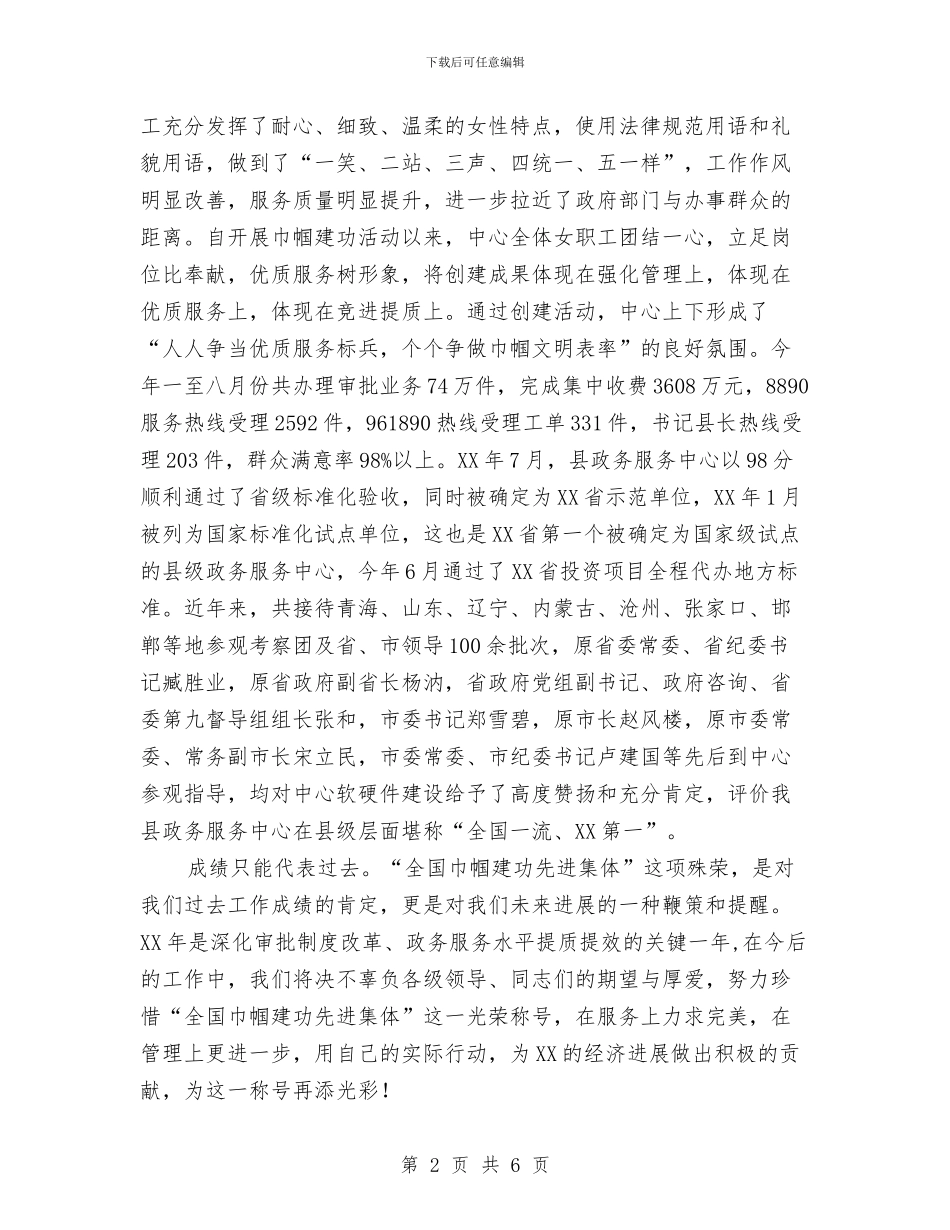 在“全国巾帼建功先进集体”授牌仪式讲话与在“十三五”规划编制座谈会发言汇编_第2页