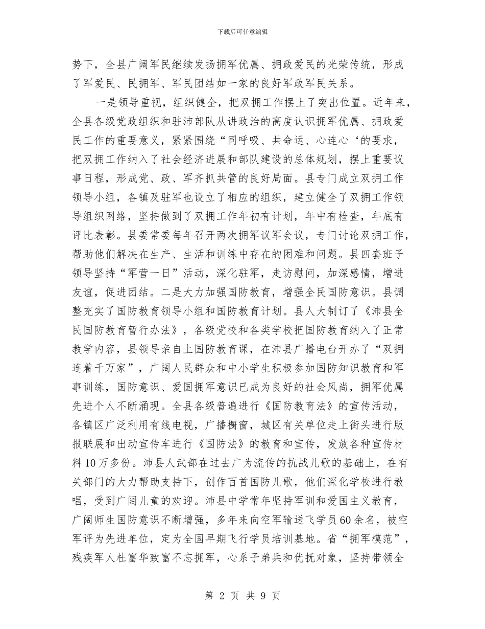 在“八一”拥军优属座谈会上的讲话与在“创新变革促发展”活动工作组会议上的讲话汇编_第2页