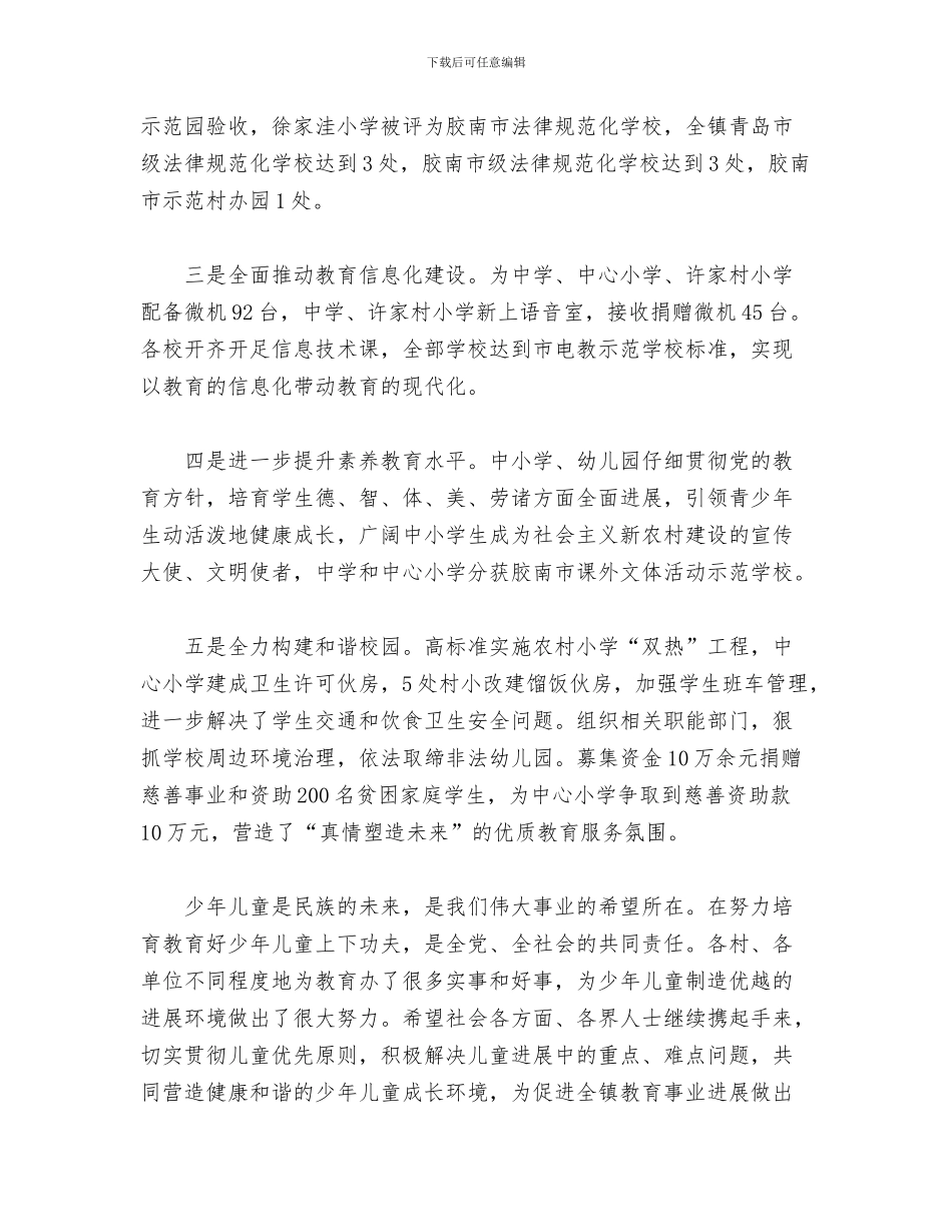 在“六一”国际儿童节的讲话与在乡镇六一儿童节庆祝大会上的讲话汇编_第3页