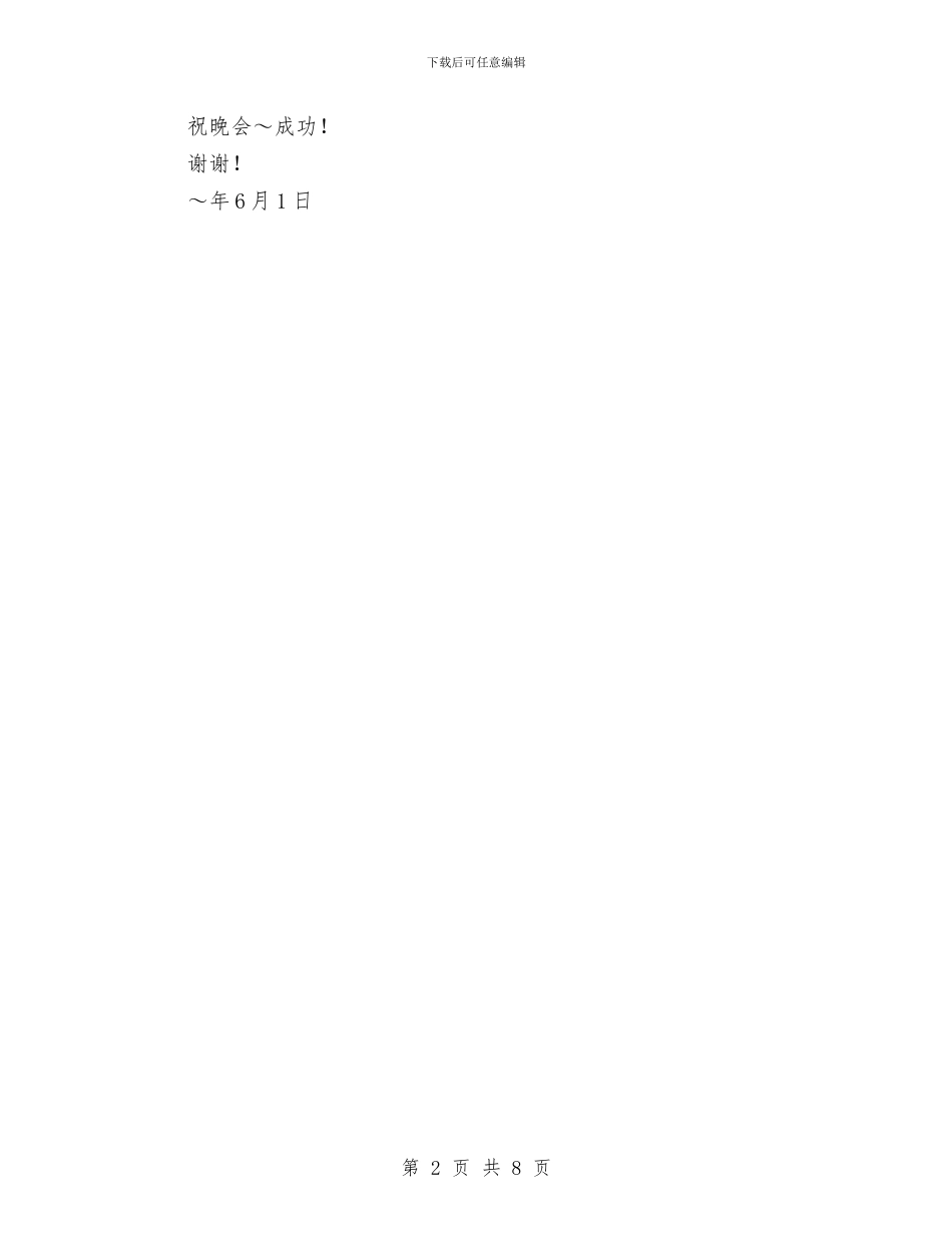 在“六一”儿童节英语晚会上的致词与在创建省级优秀幼儿园工作情况汇报会上的发言汇编_第2页