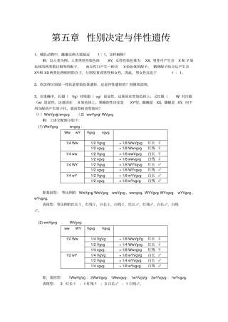 刘祖洞遗传学习题答案