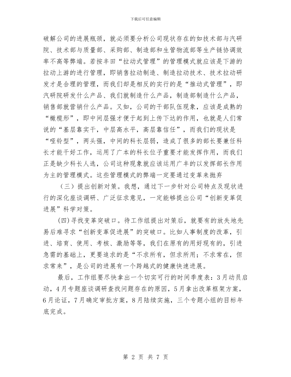 在“创新变革促发展”活动工作组会议上的讲话与在“国庆节”期间安全稳定工作会议上的讲话汇编_第2页