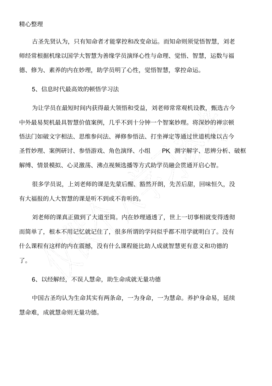刘硕斌老师核心课程的特点与要点_第2页