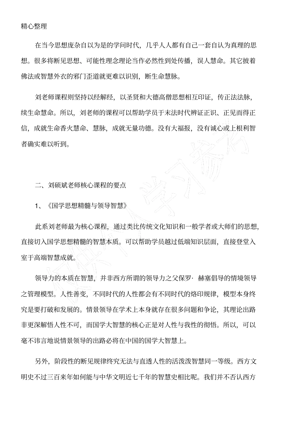 刘硕斌老师核心课程的特点与要点_第3页