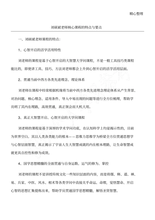 刘硕斌老师核心课程的特点与要点