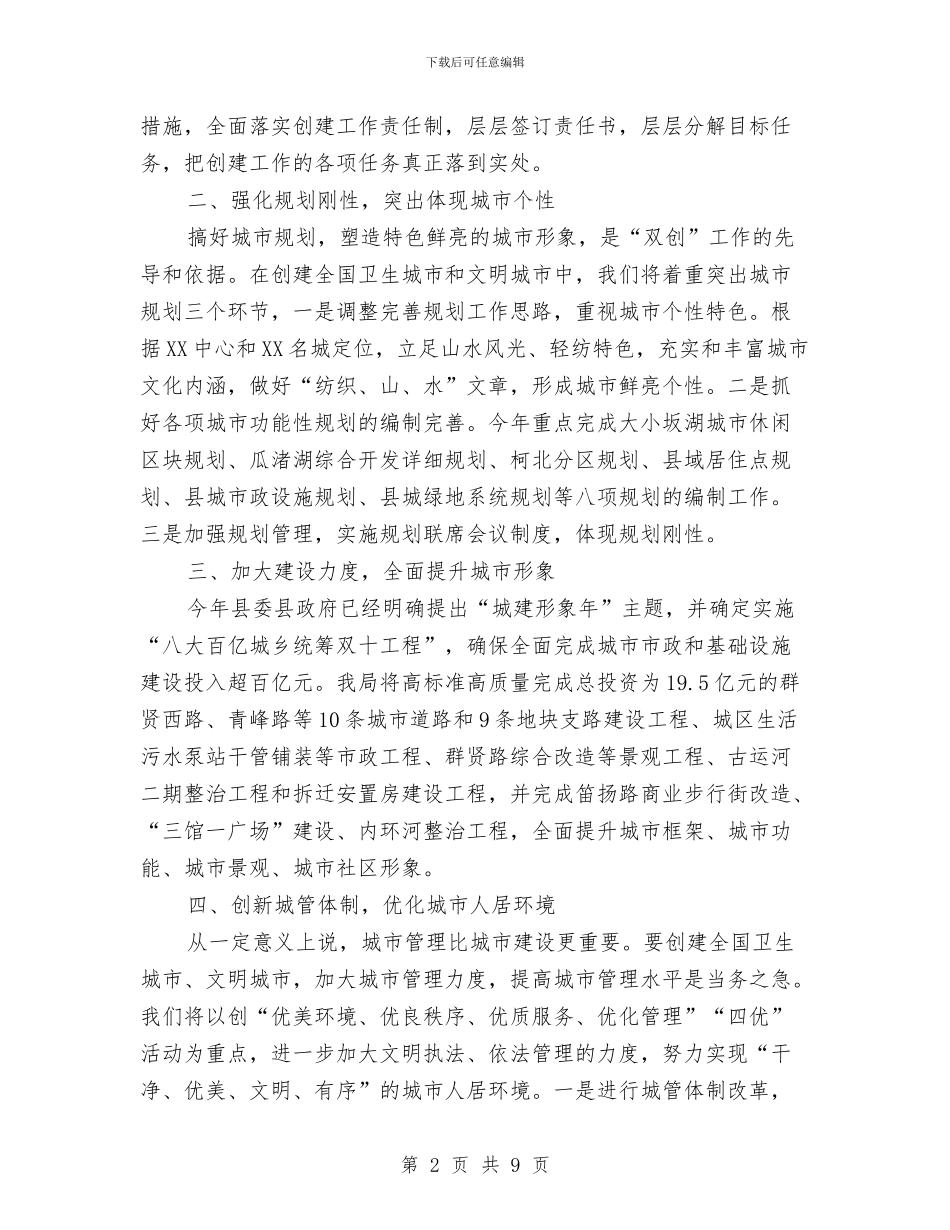 在“双创“动员暨社区管理工作大会上的表态发言与在“文明在交通_第2页