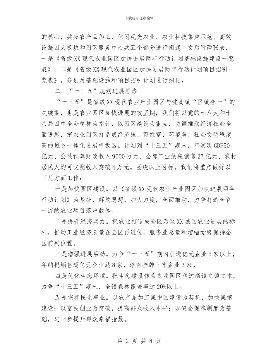 在“十三五”规划编制座谈会发言与在“十佳廉政公仆”事迹巡回报告会上的讲话汇编_第2页