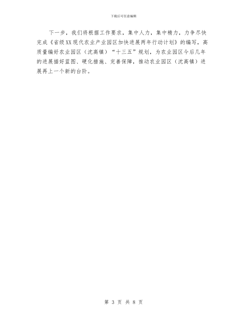 在“十三五”规划编制座谈会发言与在“十佳廉政公仆”事迹巡回报告会上的讲话汇编_第3页