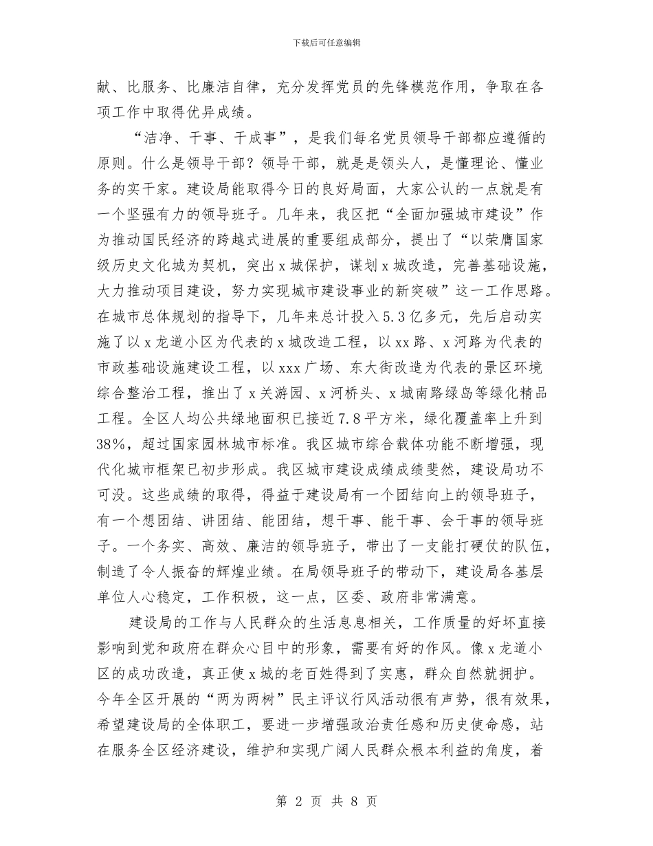 在“十佳廉政公仆”事迹巡回报告会上的讲话与在“双创“动员暨社区管理工作大会上的表态发言汇编_第2页