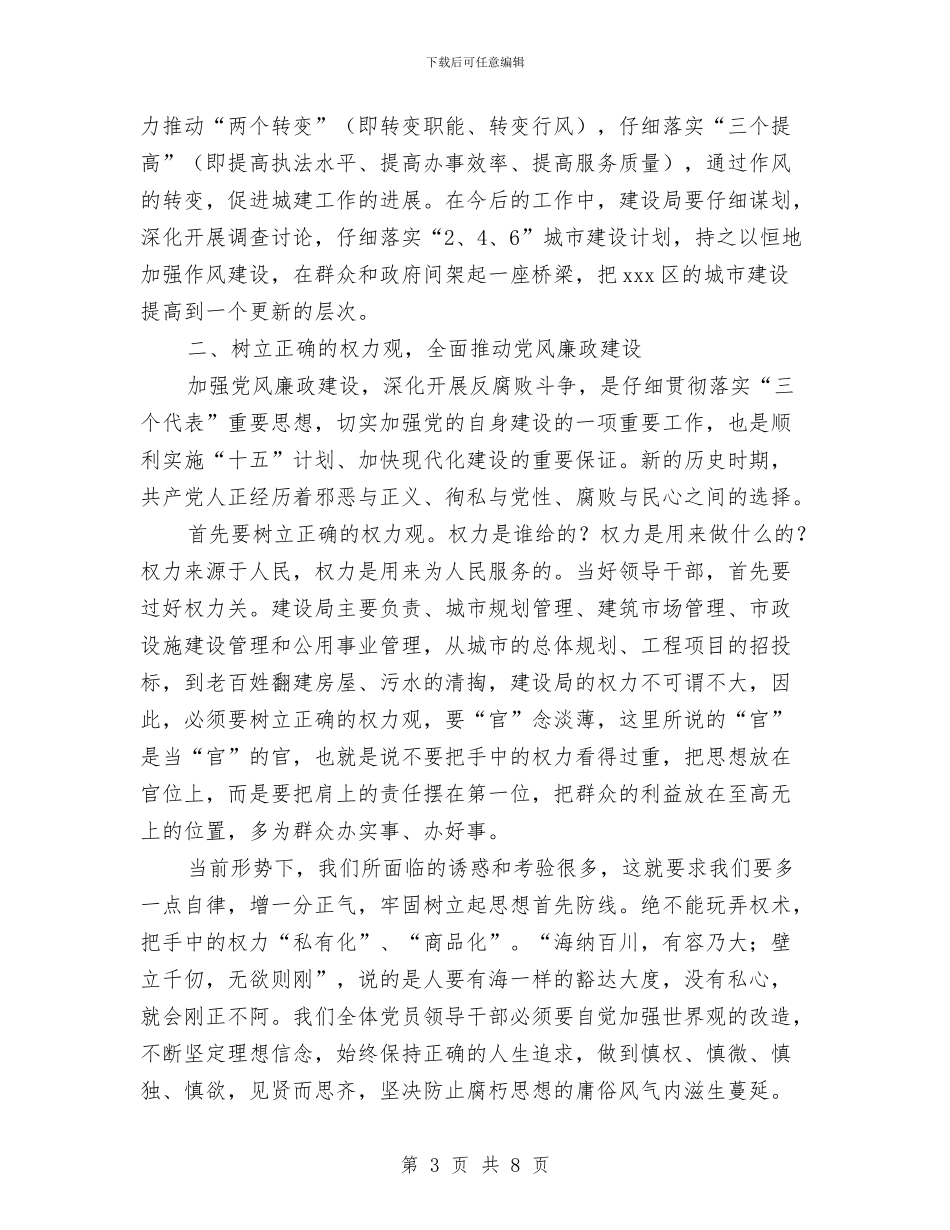 在“十佳廉政公仆”事迹巡回报告会上的讲话与在“双创“动员暨社区管理工作大会上的表态发言汇编_第3页