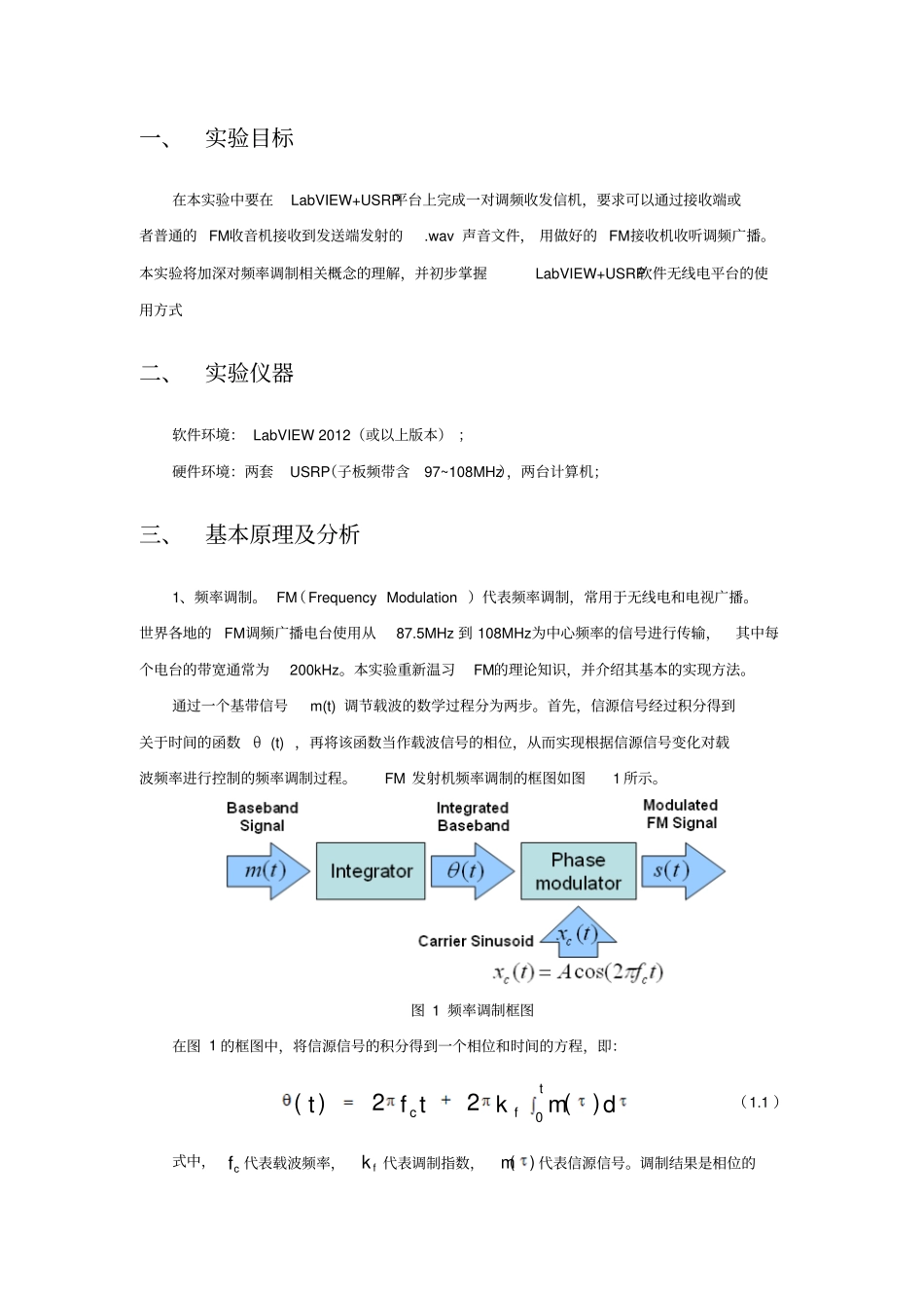 刘琴-1322201周一16点20分-频率调制试验报告汇总_第2页