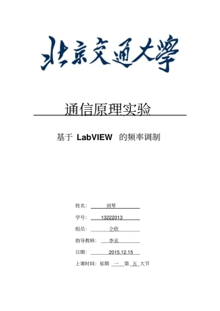 刘琴-1322201周一16点20分-频率调制试验报告汇总