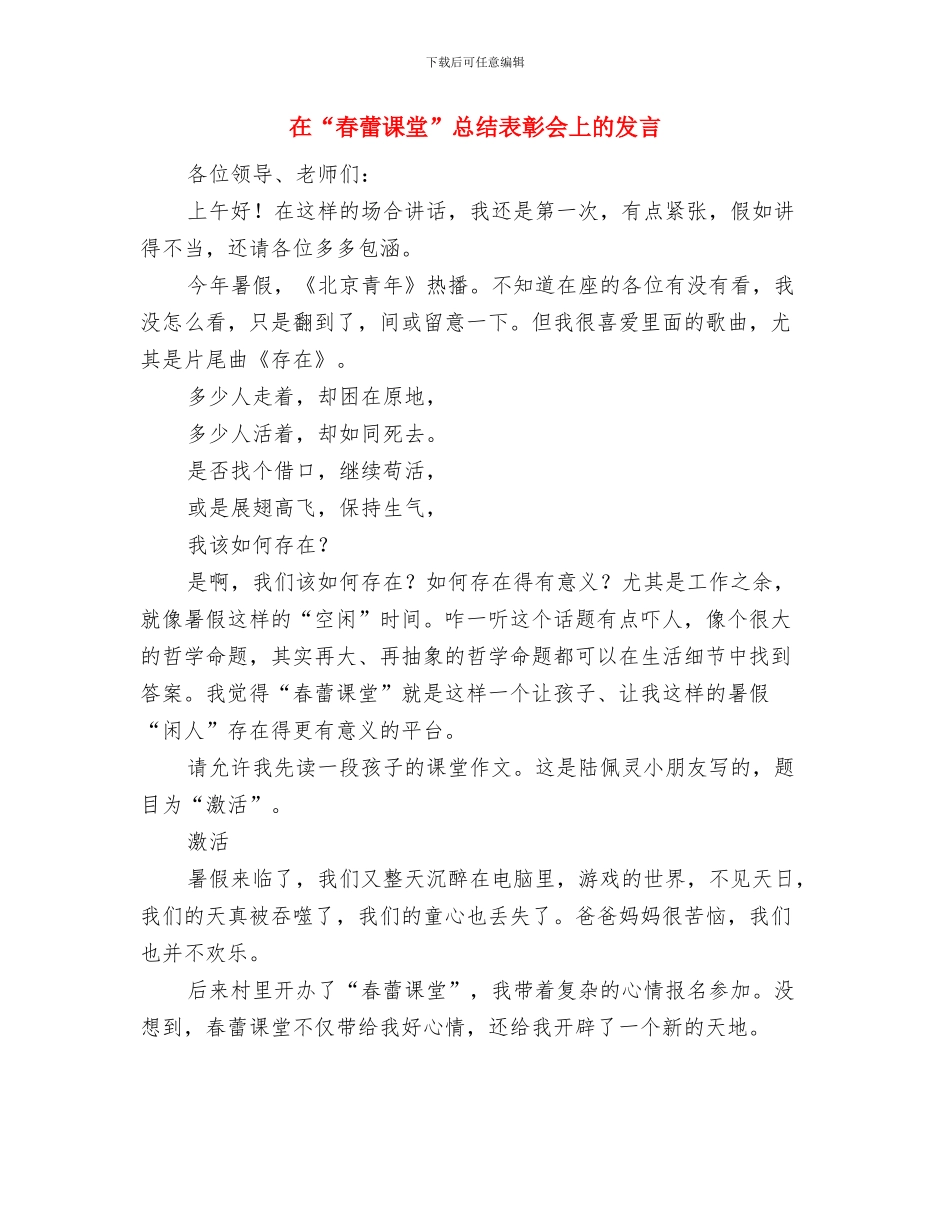 在“向祖国再见仪式”上的致词与在“春蕾课堂”总结表彰会上的发言汇编_第2页