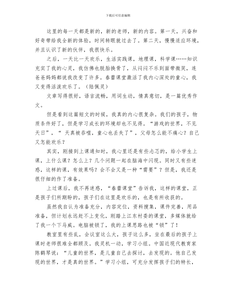 在“向祖国再见仪式”上的致词与在“春蕾课堂”总结表彰会上的发言汇编_第3页