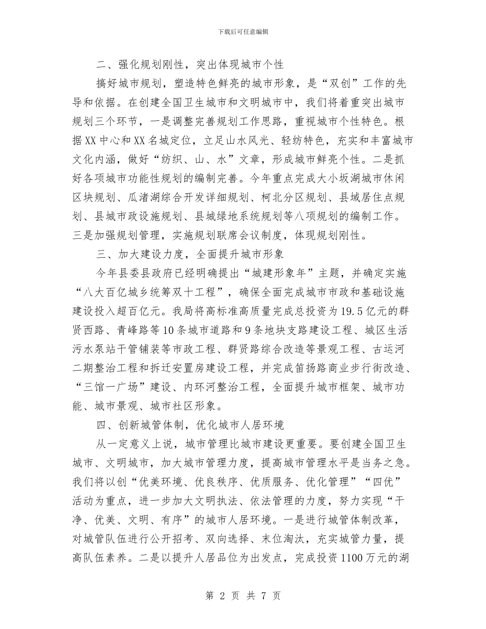 在“双创“动员暨社区管理工作大会上的表态发言与在“水利工程生态影响”论坛上的致辞汇编_第2页
