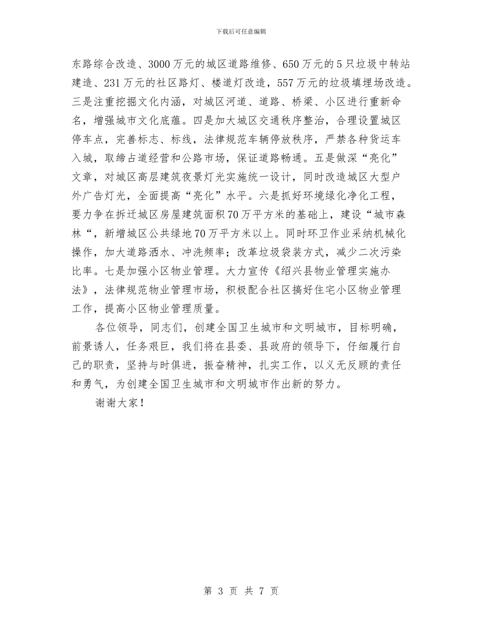 在“双创“动员暨社区管理工作大会上的表态发言与在“水利工程生态影响”论坛上的致辞汇编_第3页