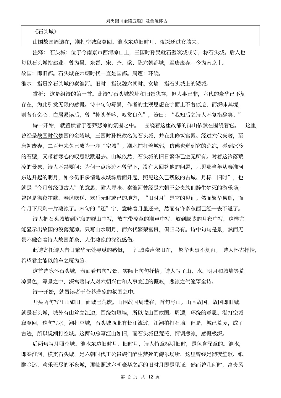 刘禹锡金陵五题及金陵怀古_第2页