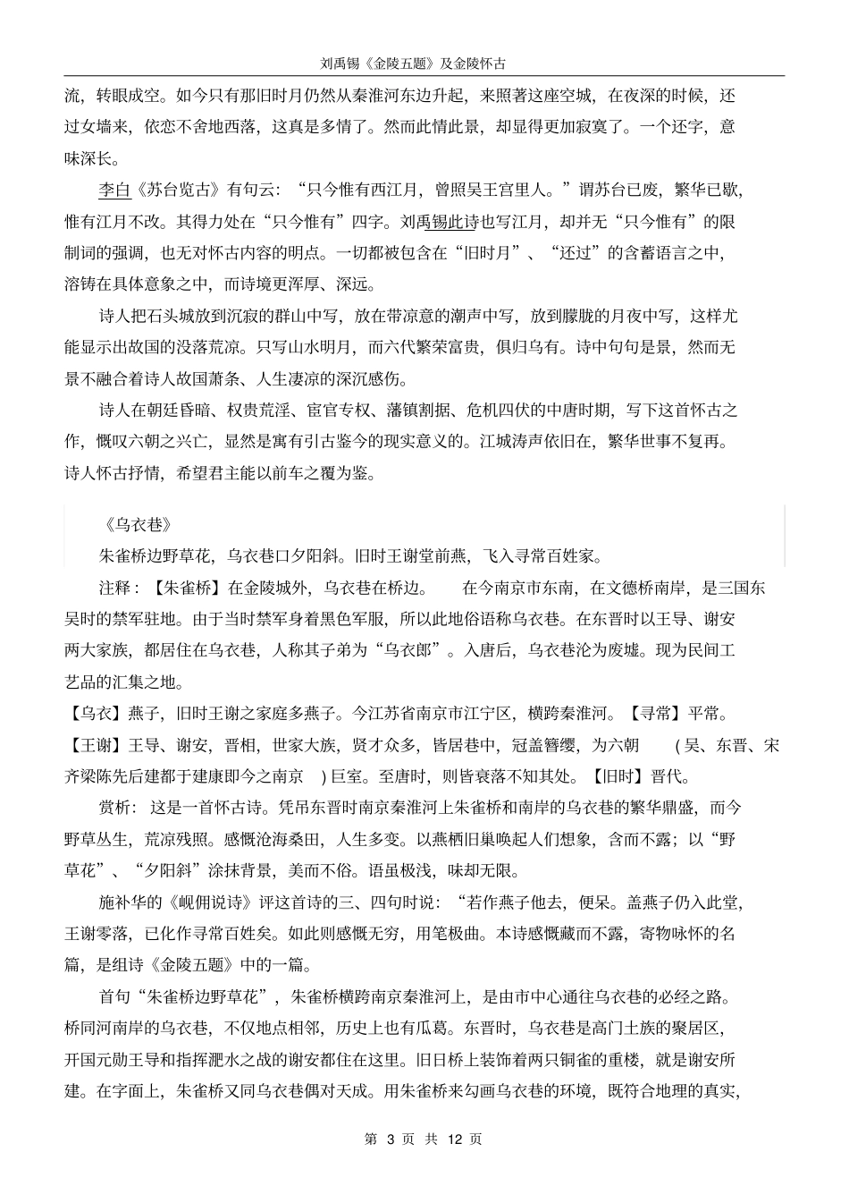 刘禹锡金陵五题及金陵怀古_第3页