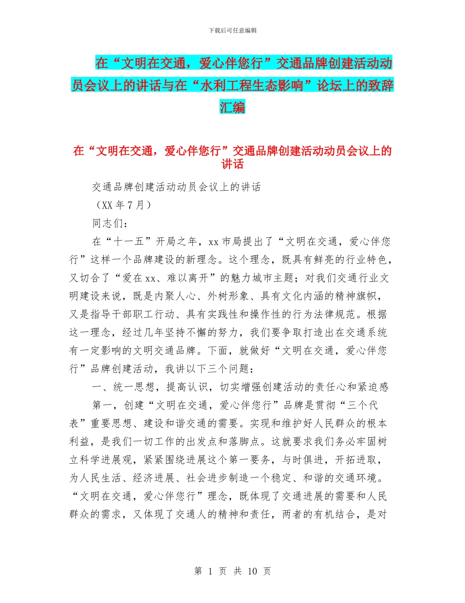 在“文明在交通_第1页