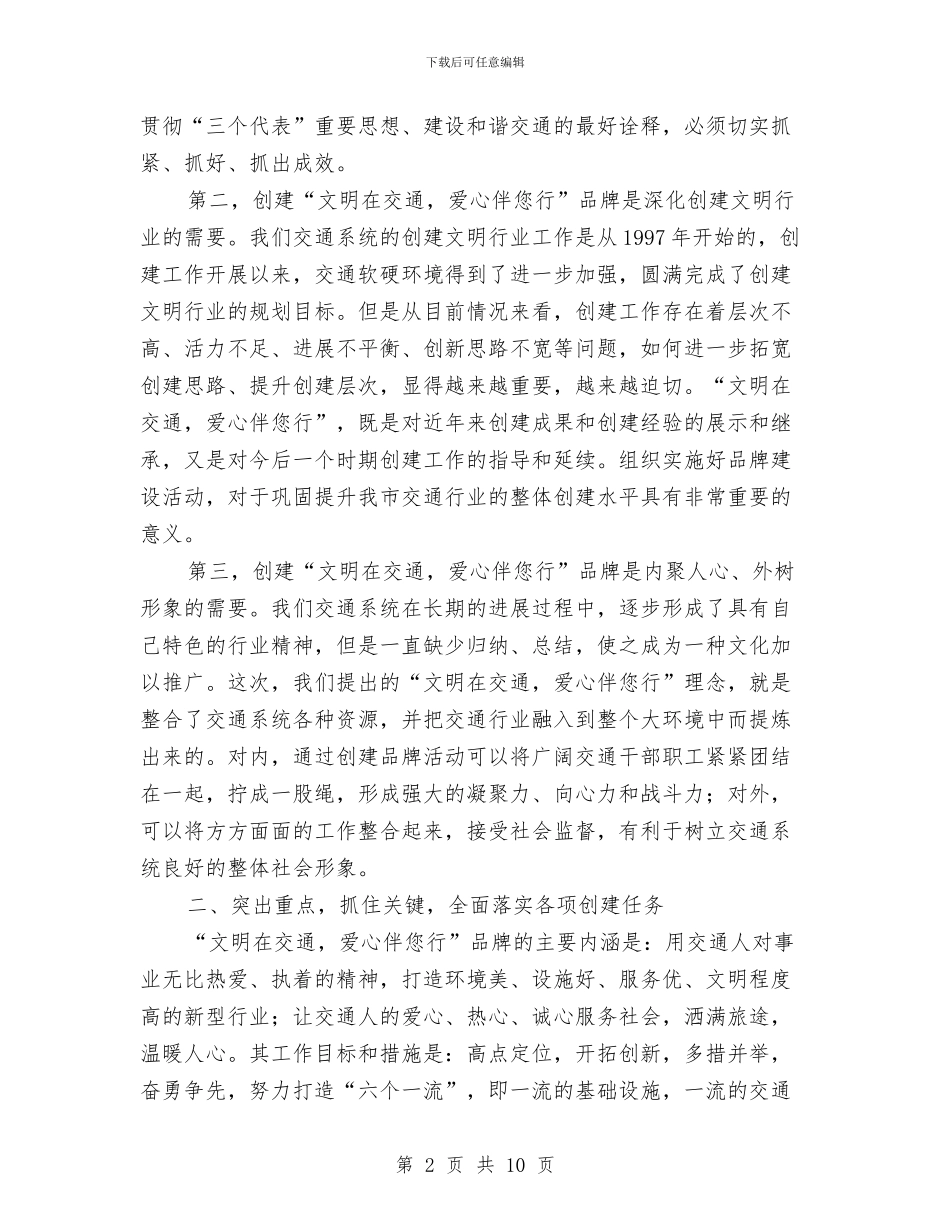 在“文明在交通_第2页