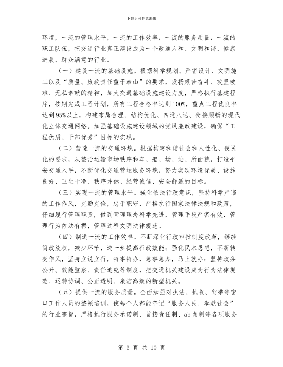 在“文明在交通_第3页