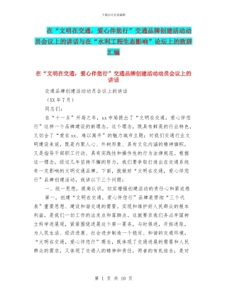 在“文明在交通