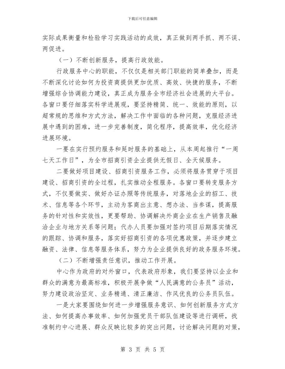 在“深入学习实践科学发展观活动”动员会上的讲话与在“电力杯”职工蓝球赛上的致辞汇编_第3页