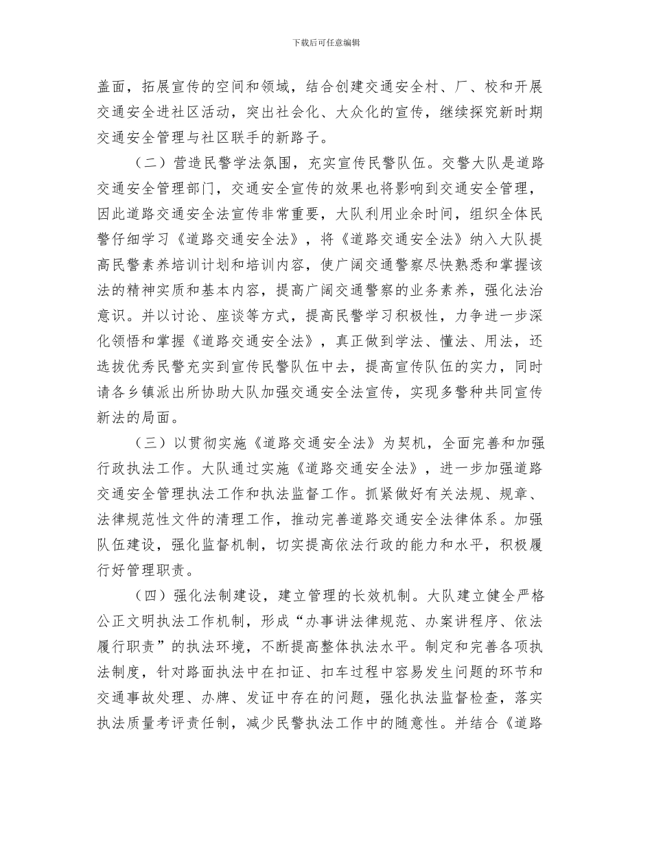 在“电力杯”职工蓝球赛上的致辞与在《道路交通安全法》施行情况报告会上的讲话汇编_第3页