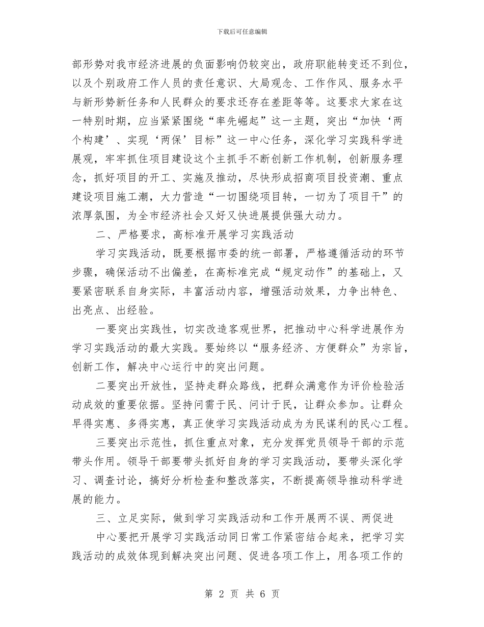 在“深入学习实践科学发展观活动”动员会上的讲话与在“质企共建”签约仪式上的讲话汇编_第2页