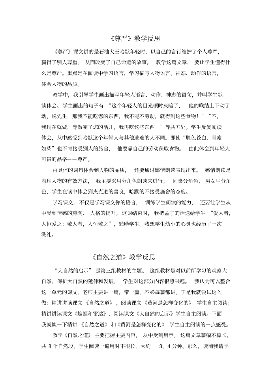 刘美洁四下教学反思分析_第3页