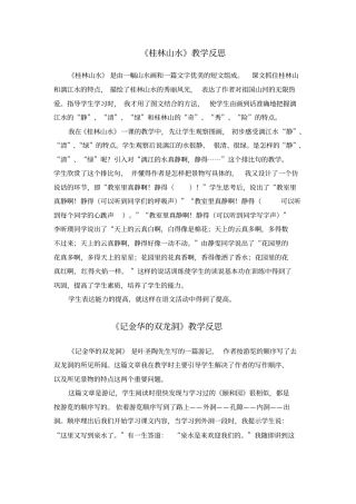 刘美洁四下教学反思分析