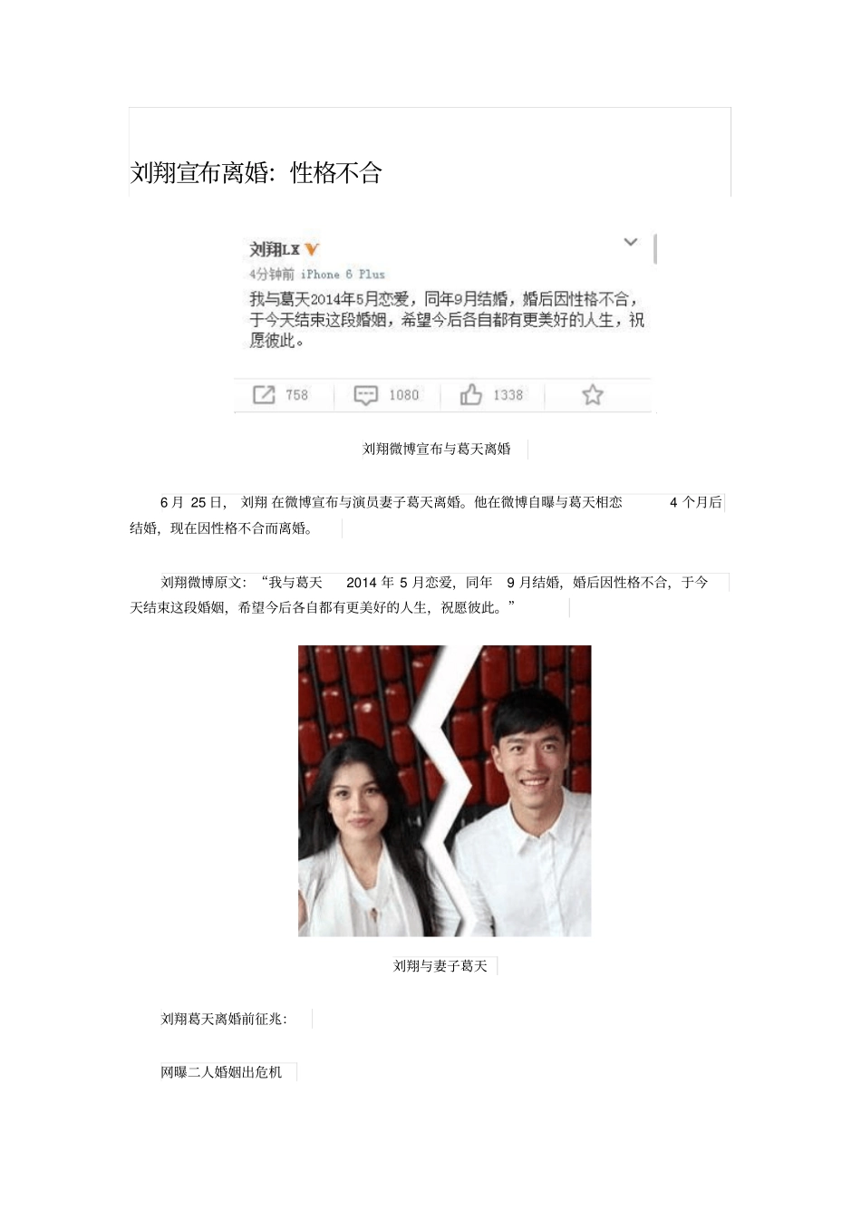 刘翔宣布离婚：性格不合_第1页