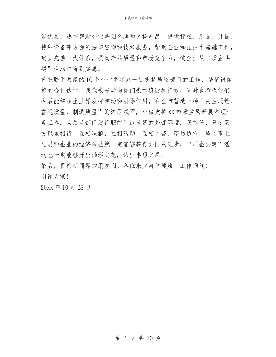 在“质企共建”签约仪式上的讲话与在《道路交通安全法》施行情况报告会上的讲话汇编_第2页