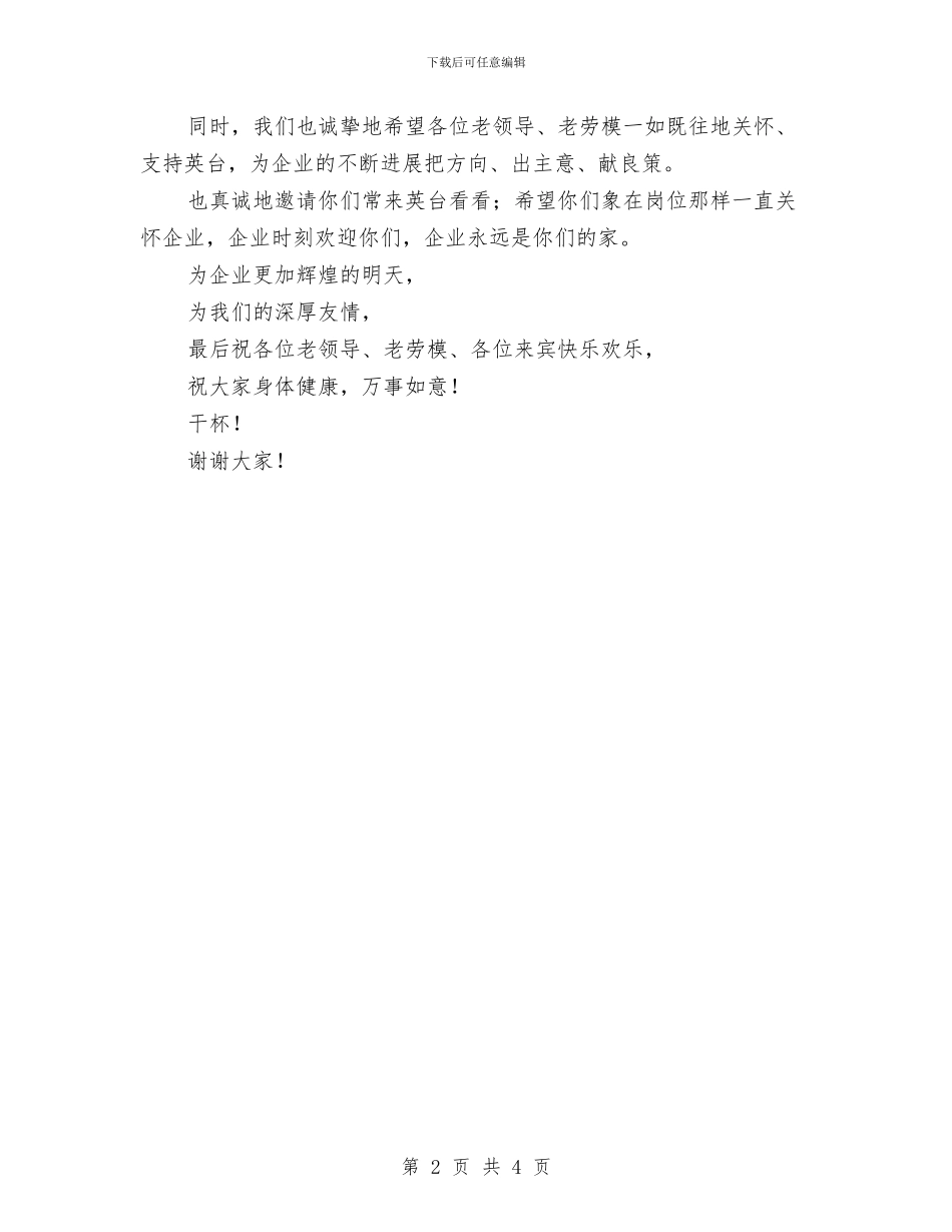 在“重温创业路、再展石油情”欢迎招待会上的欢迎词与在七一文艺调演晚会上的讲话汇编_第2页