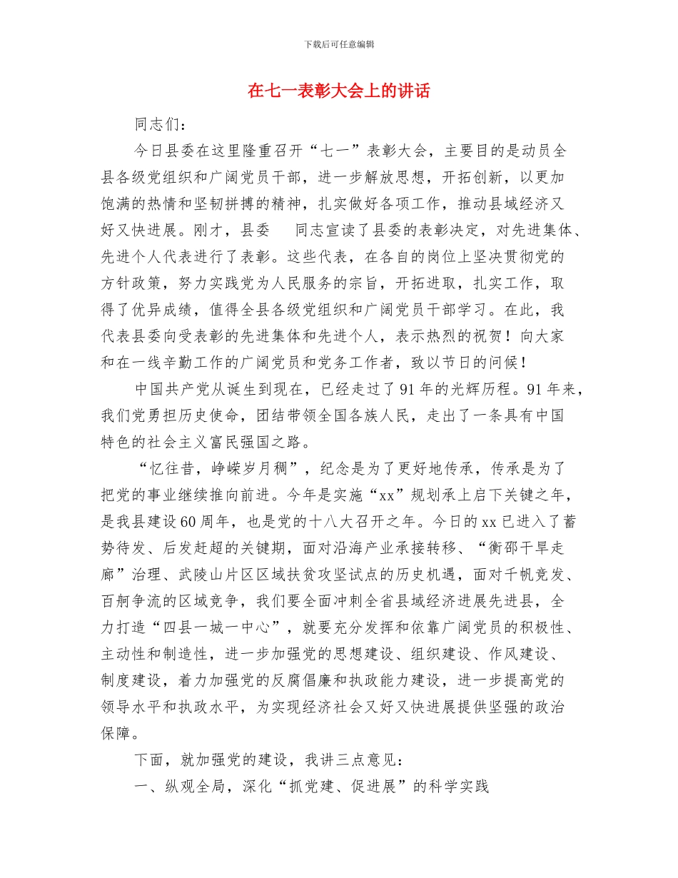 在一季度经营分析会议上的讲话与在七一表彰大会上的讲话汇编_第3页