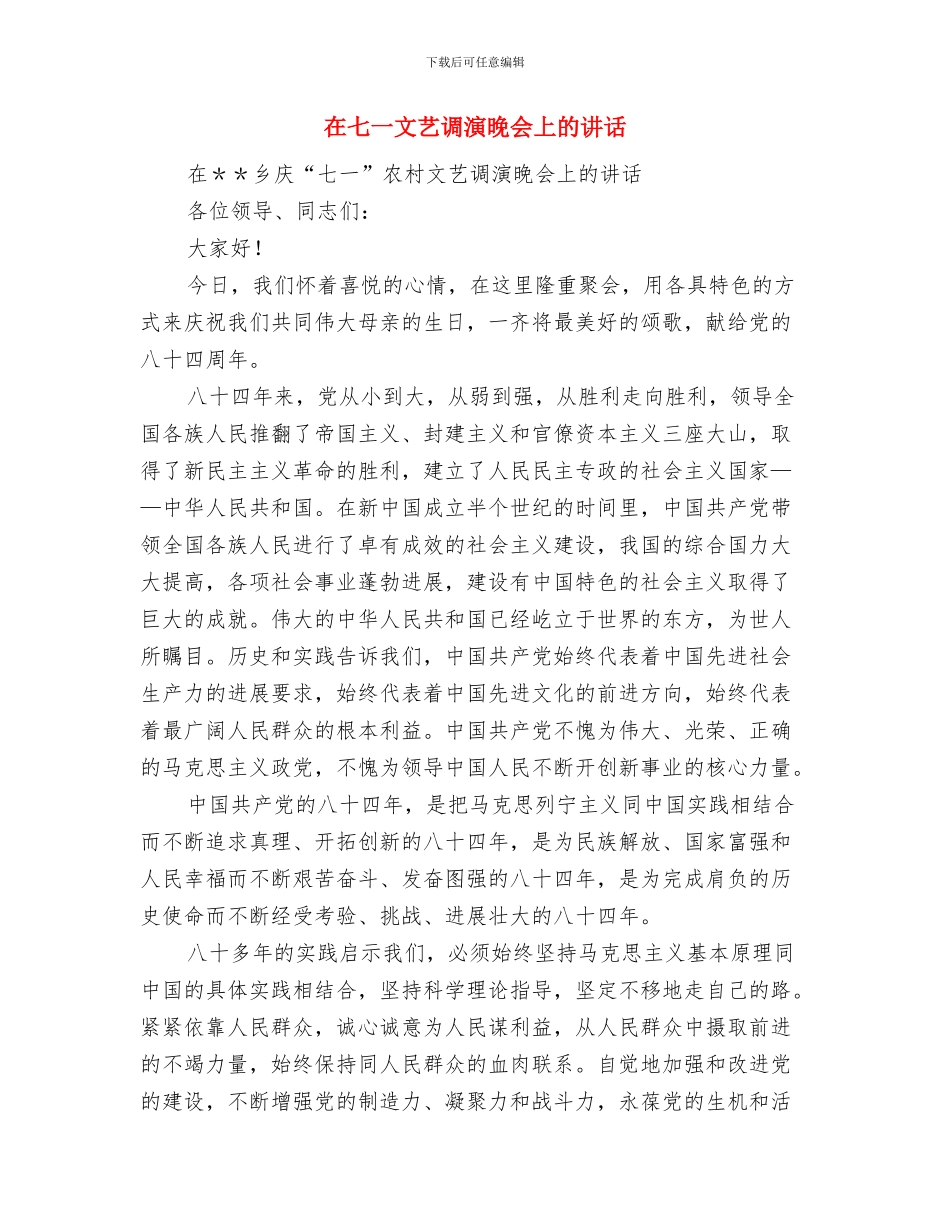 在一季度经营分析会议上的讲话与在七一文艺调演晚会上的讲话汇编_第3页