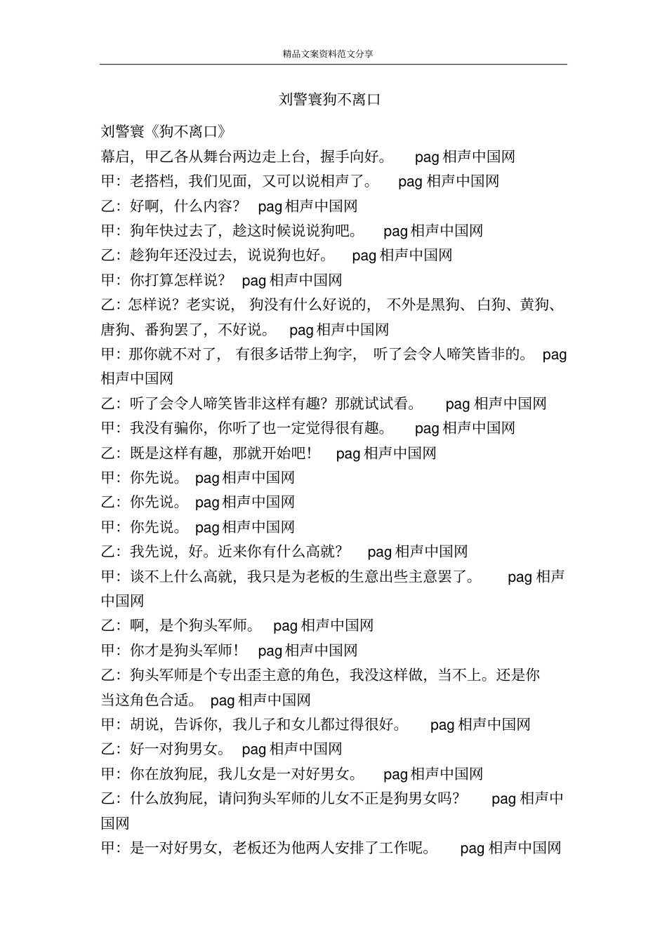 刘警寰狗不离口-精品文案范文_第1页