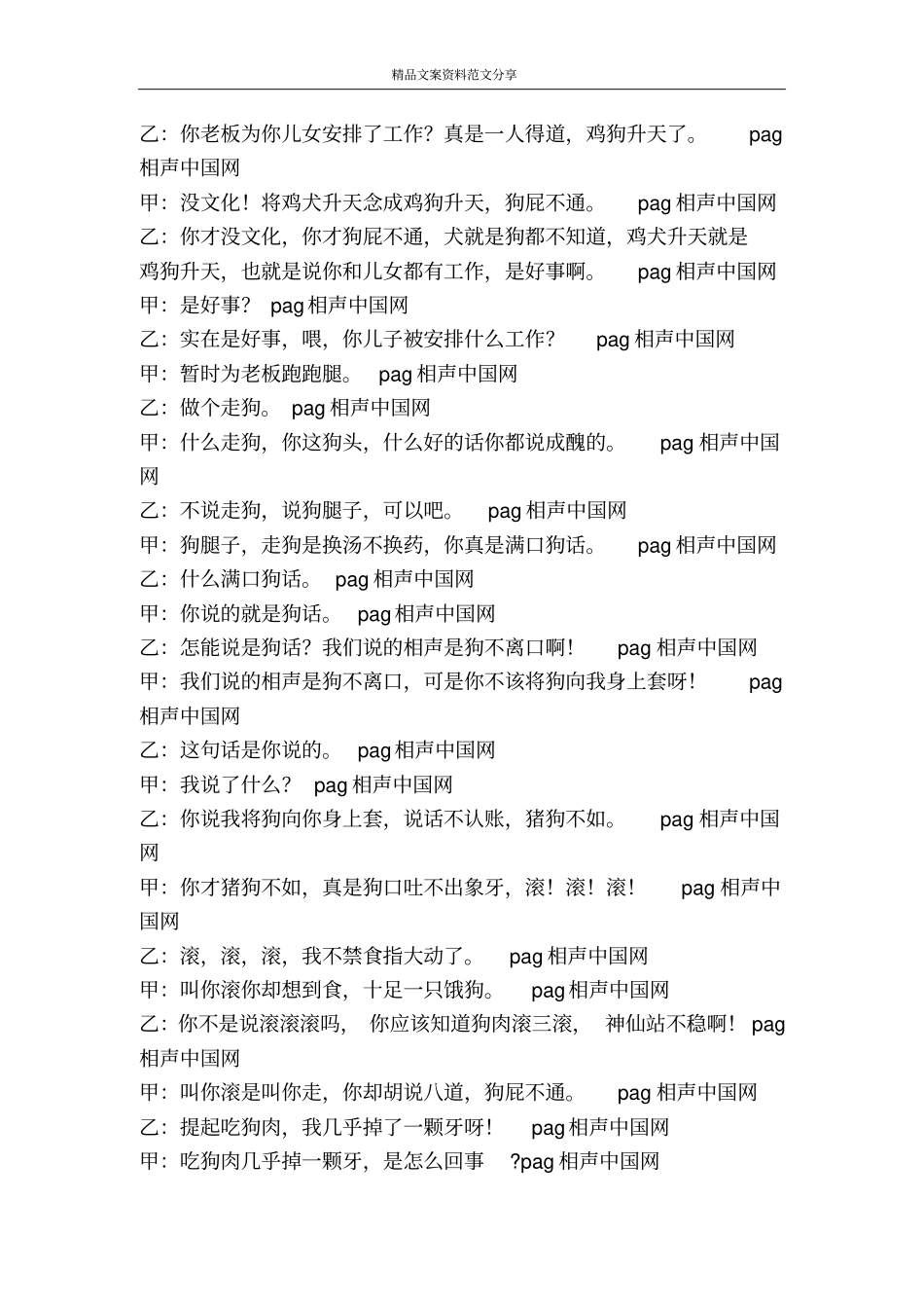 刘警寰狗不离口-精品文案范文_第2页