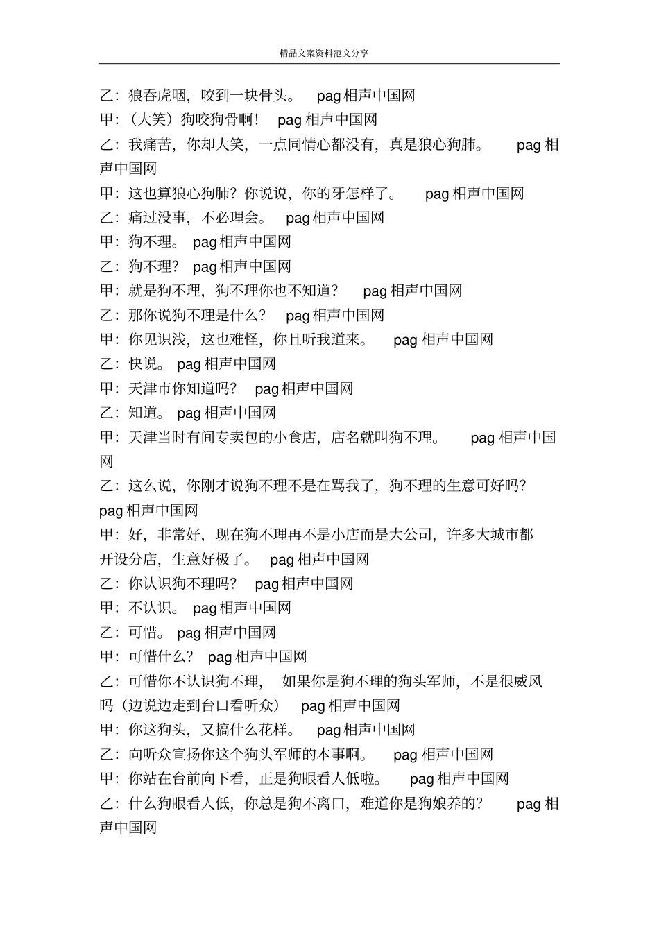 刘警寰狗不离口-精品文案范文_第3页