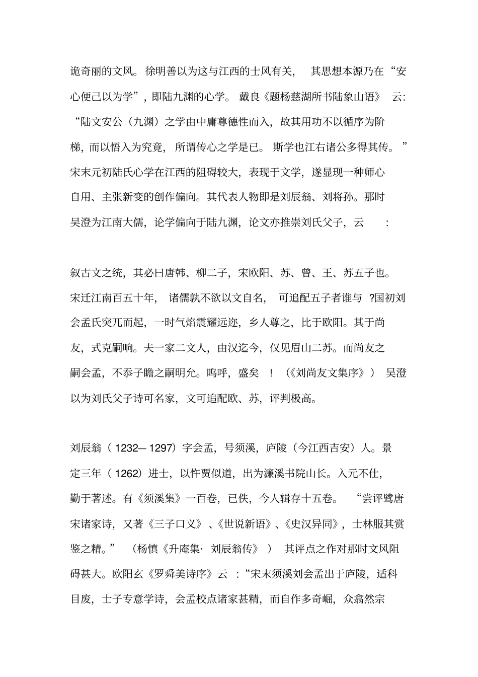 刘辰翁父子与宋元之际江西文坛_第2页